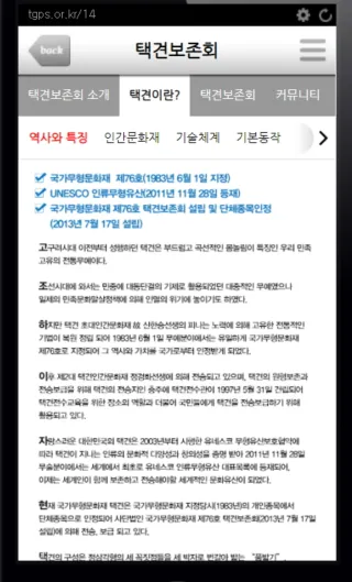 사단법인 택견보존회 | Indus Appstore | Screenshot