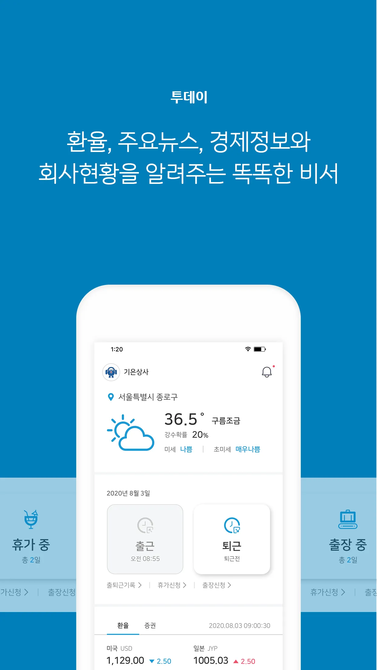 BOX 디지털 경영지�원 플랫폼 | Indus Appstore | Screenshot