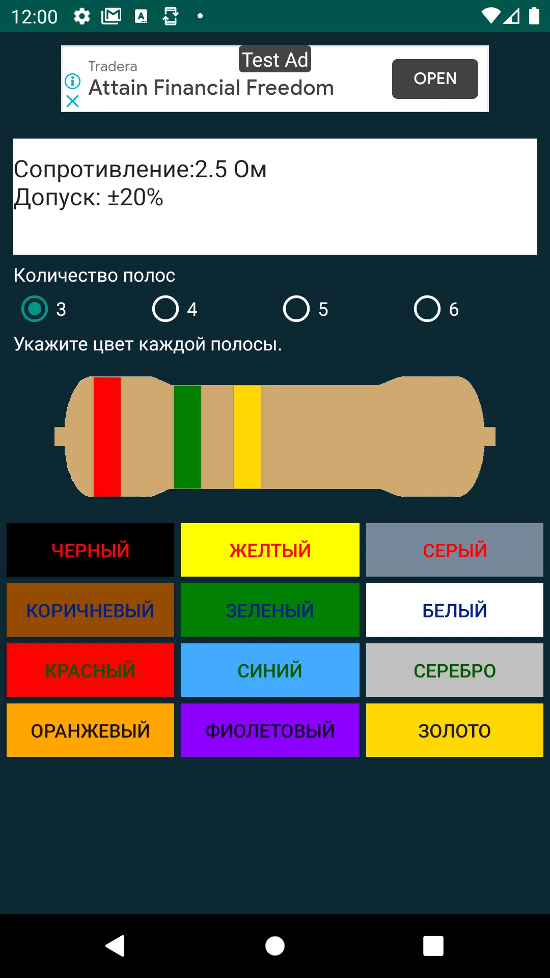 Марк�ировка резисторов | Indus Appstore | Screenshot