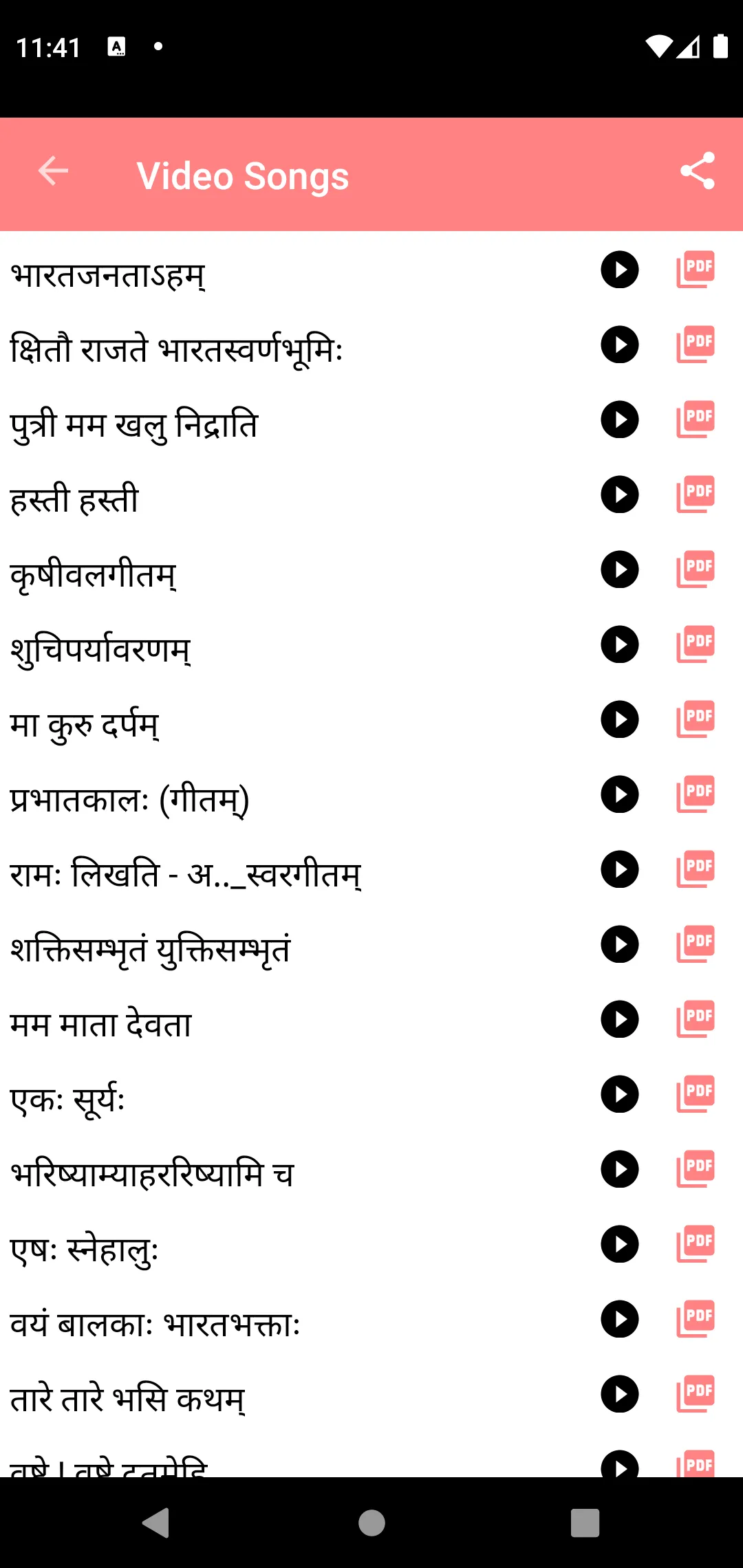 Class 1 Samskrit Tutorial | Indus Appstore | Screenshot