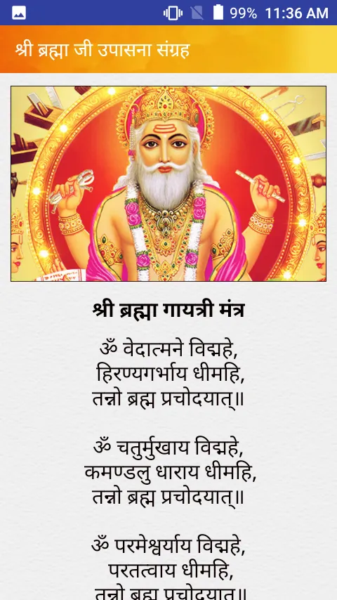 श्री ब्रह्मा आरती चालीसा व कथा | Indus Appstore | Screenshot