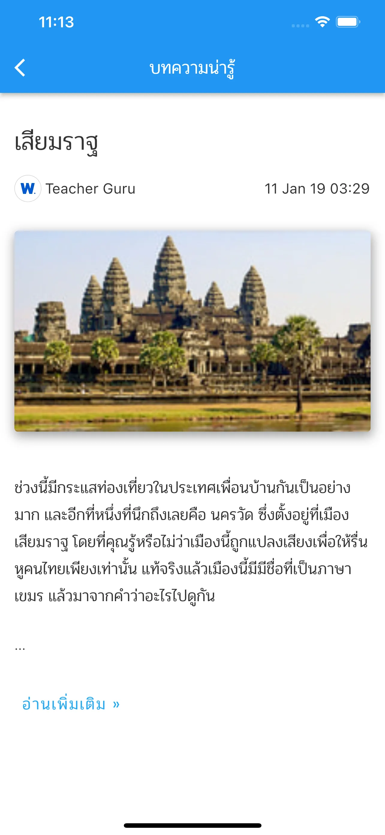 คำศัพท์ไทย – เขมร | Indus Appstore | Screenshot