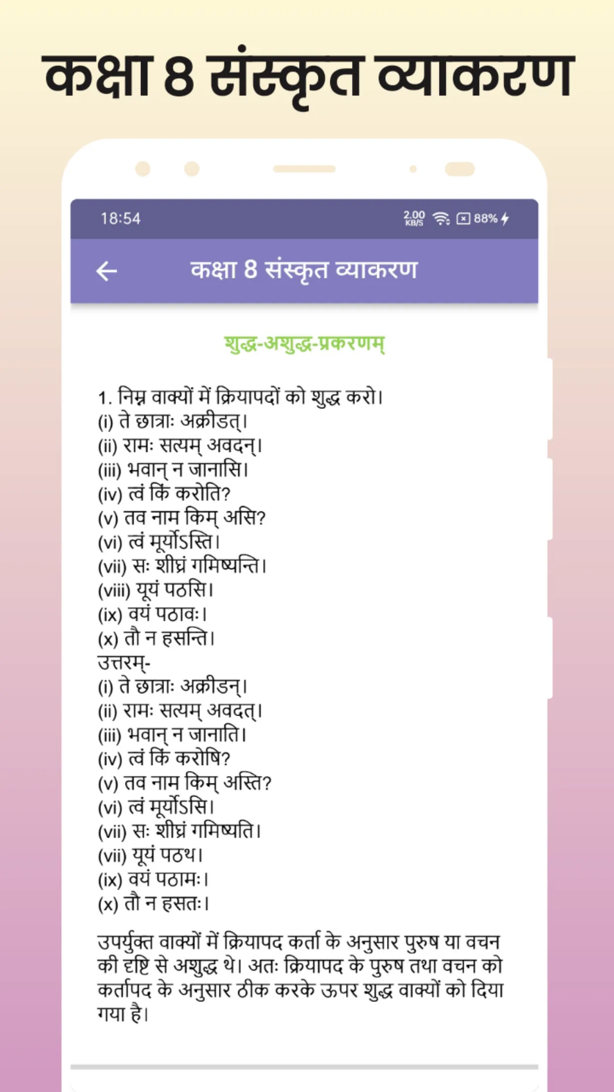 Class 8 Sanskrit Vyakaran | Indus Appstore | Screenshot