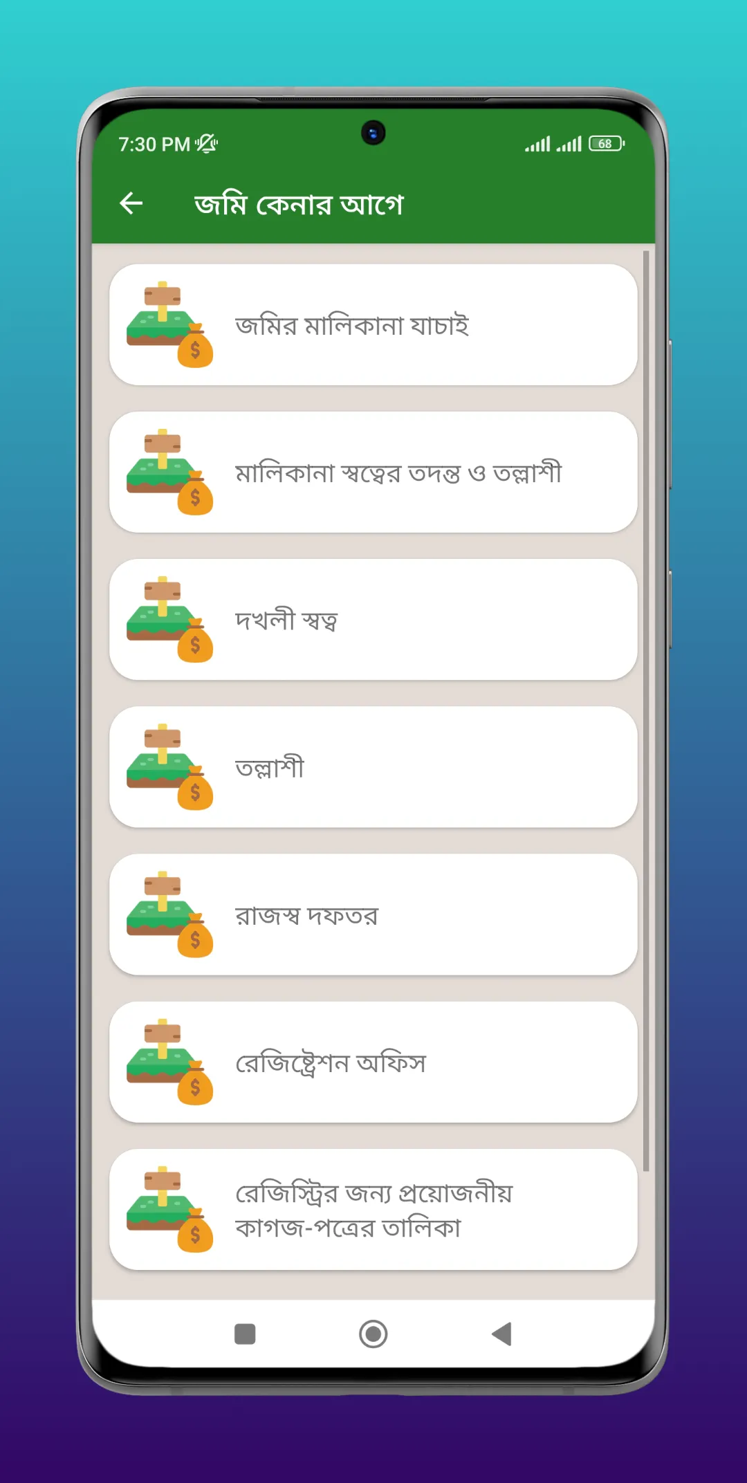 জমি জমা: দলিল-আইন-পরিমাপ তথ্য। | Indus Appstore | Screenshot