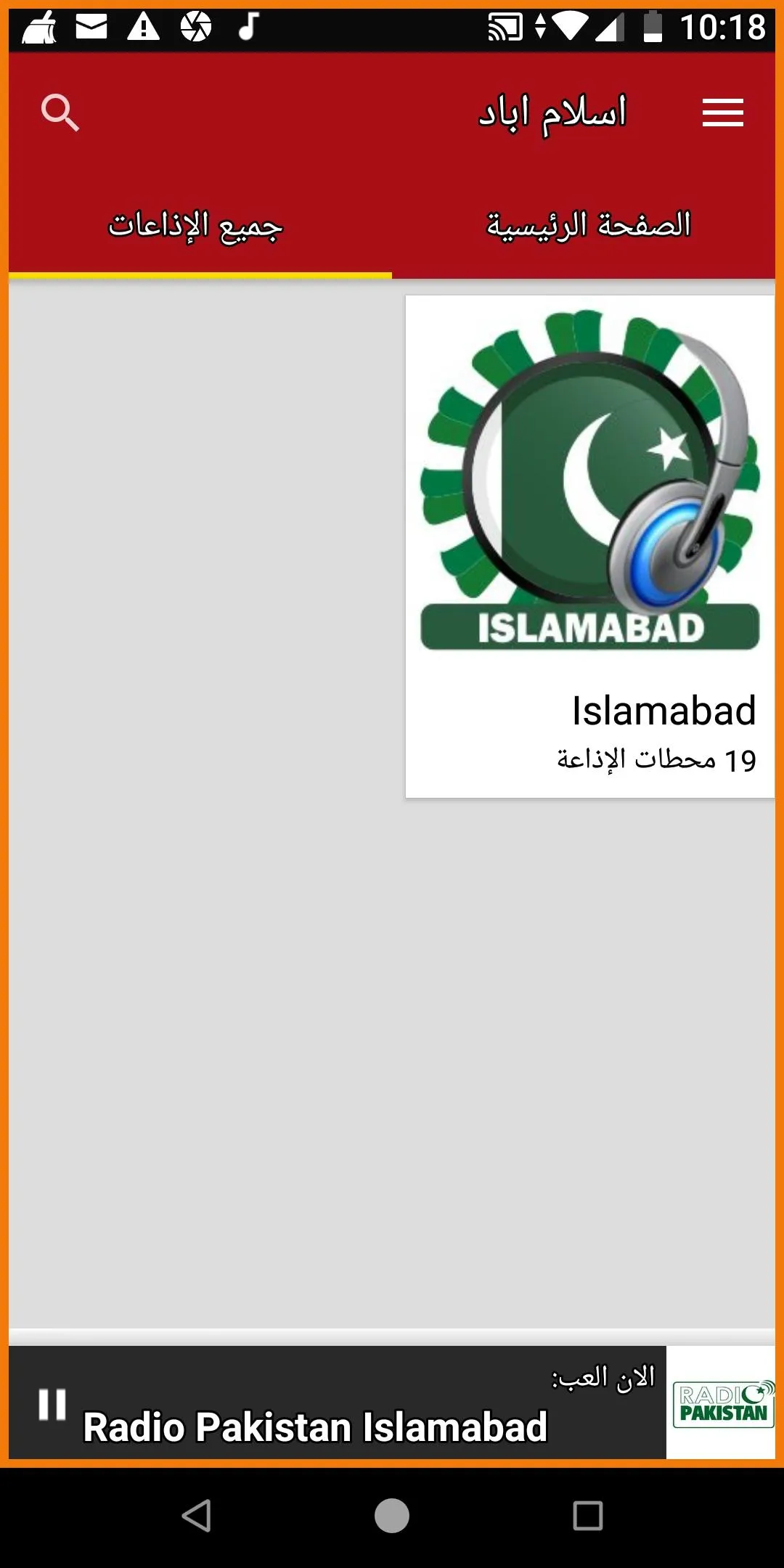 Islamabad Radio Stations | Indus Appstore | Screenshot