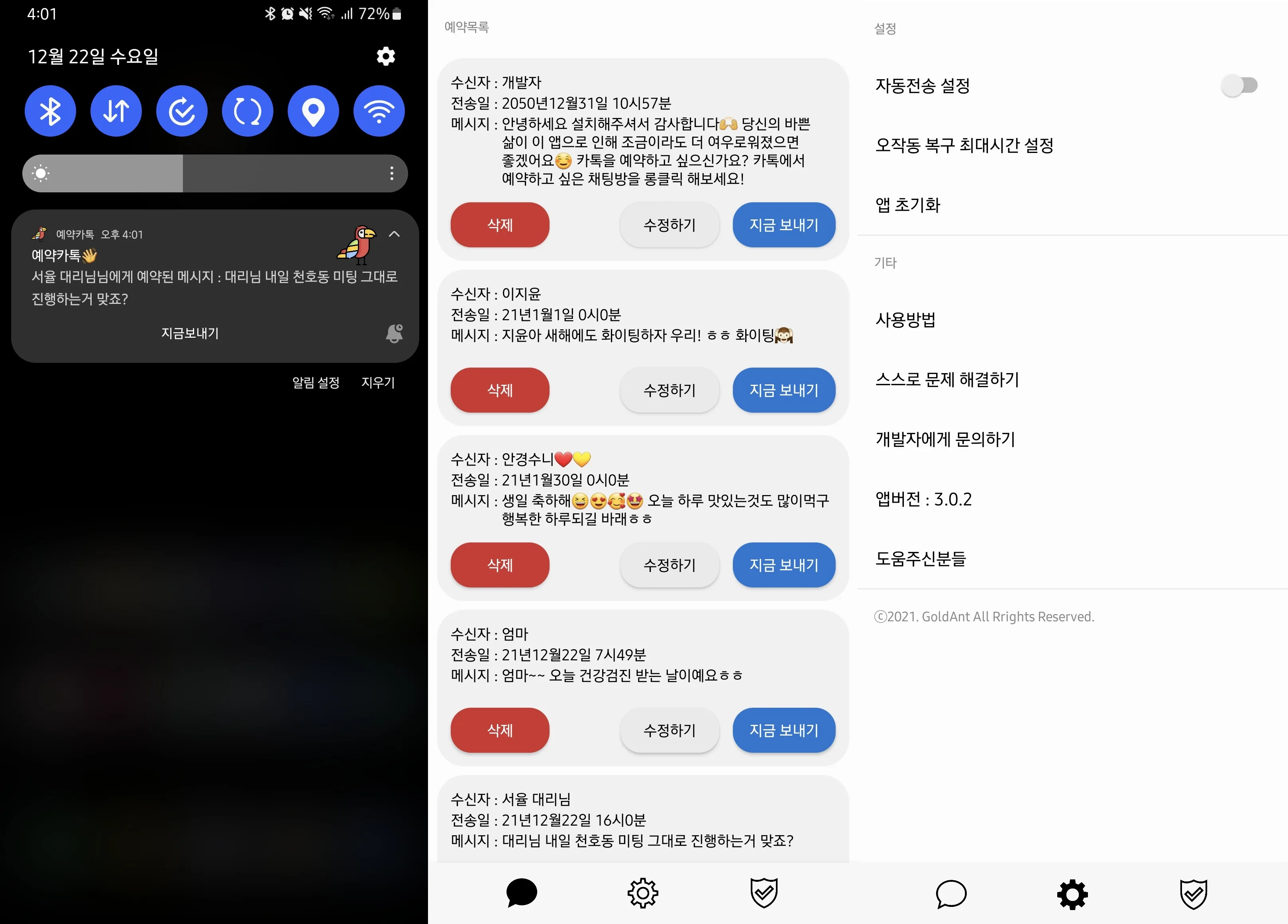 ★예약카톡 보내기★ | Indus Appstore | Screenshot