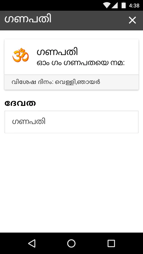 Pradakshinam | Indus Appstore | Screenshot