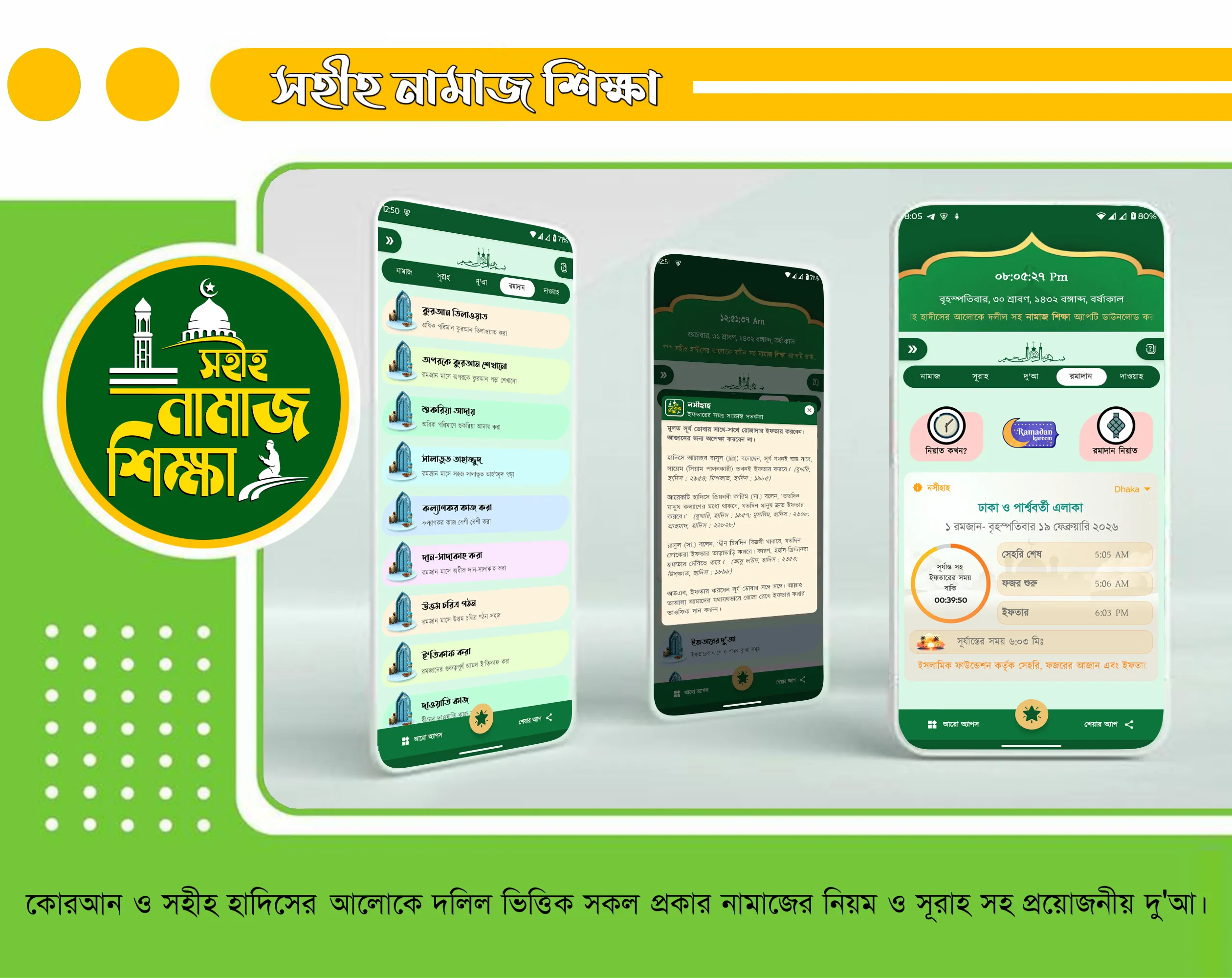 নামাজ শিক্ষা বই দোয়া ও সূরা | Indus Appstore | Screenshot