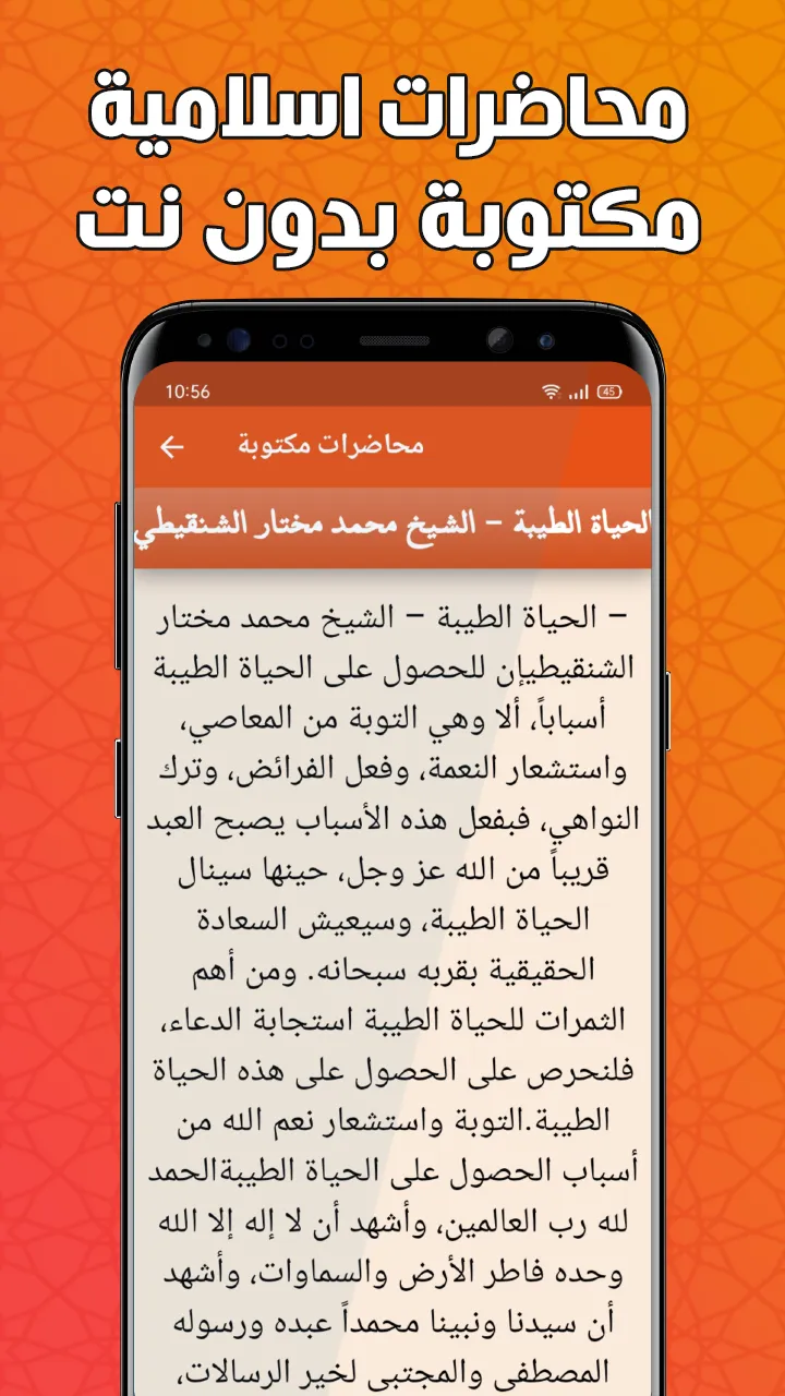 خطب الجمعة ومحاضرات بدون نت | Indus Appstore | Screenshot