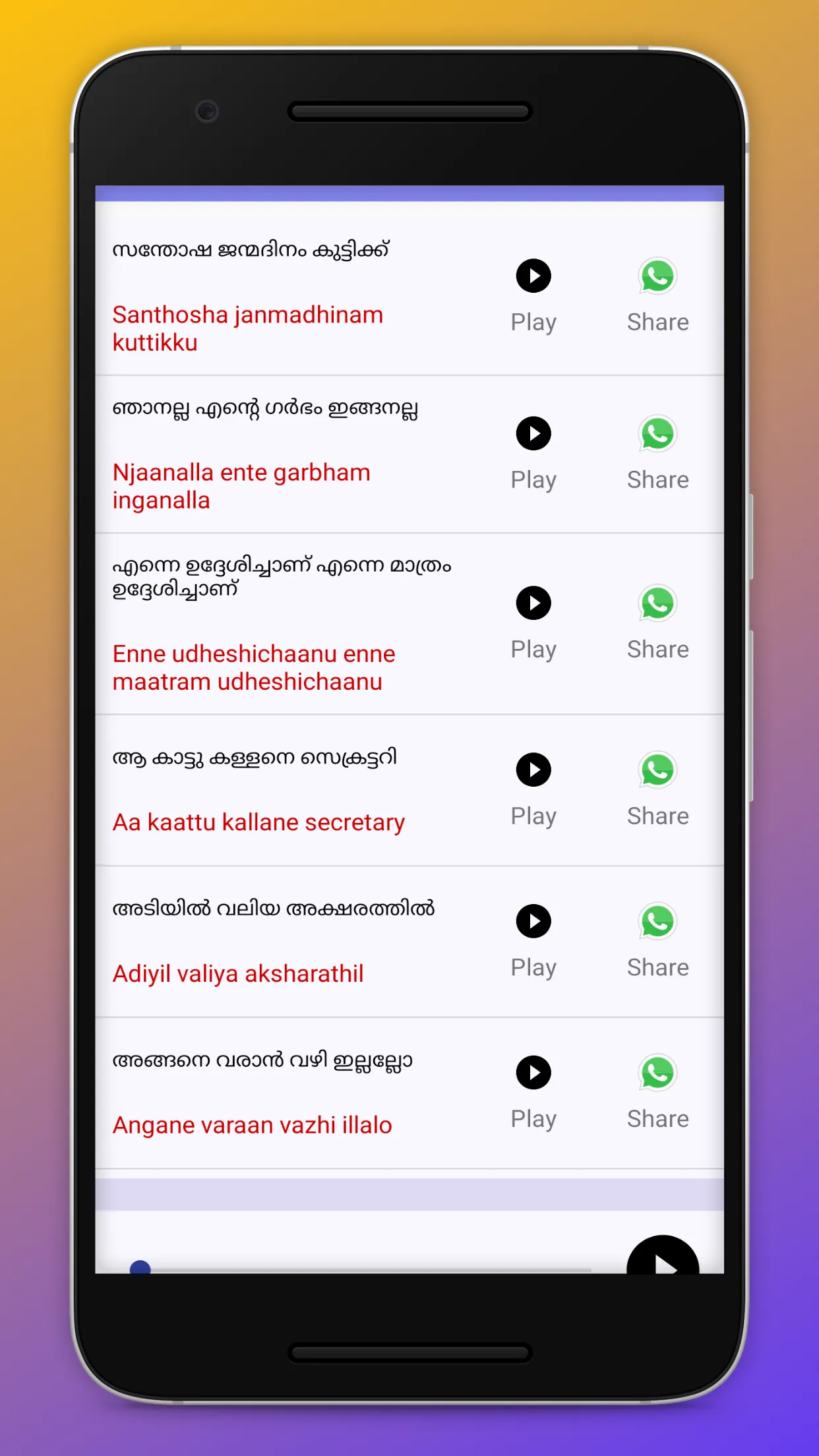 Malayalam Audio Clips for Chat | Indus Appstore | Screenshot