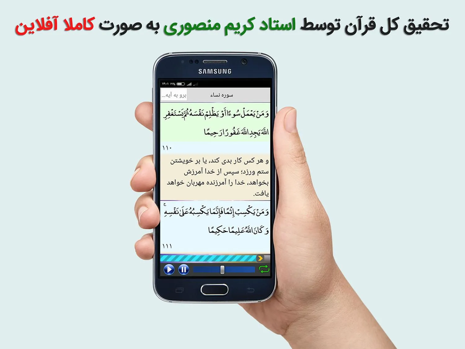 تحقیق قران استاد کریم منصوری | Indus Appstore | Screenshot