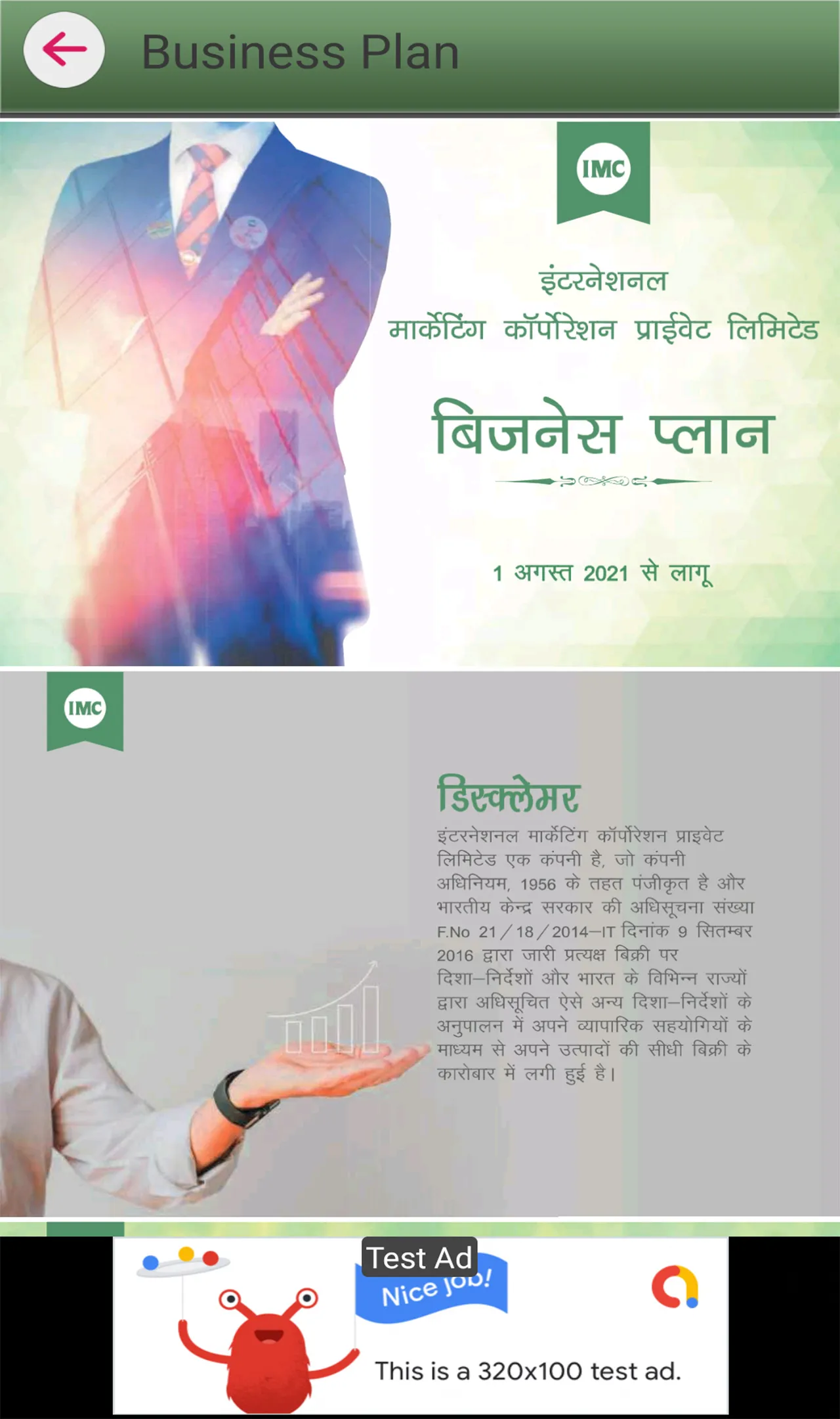 Guide IMC Hindi | Indus Appstore | Screenshot