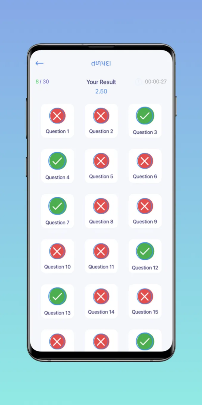 Gujarati MCQ | Indus Appstore | Screenshot