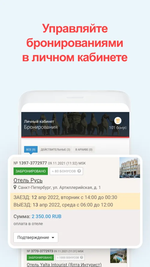 101Hotels: отели, гостиницы | Indus Appstore | Screenshot