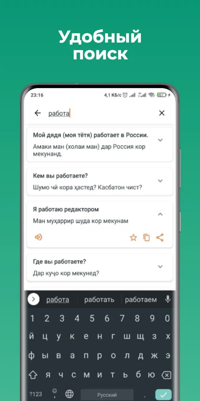 Русско-таджикский разговорник | Indus Appstore | Screenshot