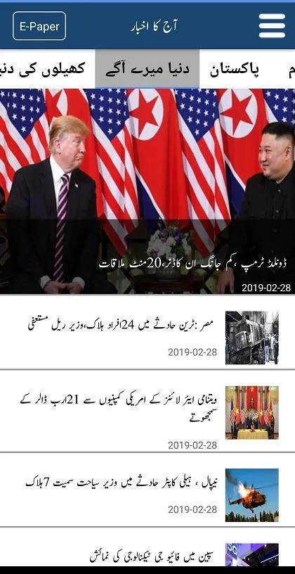 Roznama Dunya Newspaper | Indus Appstore | Screenshot