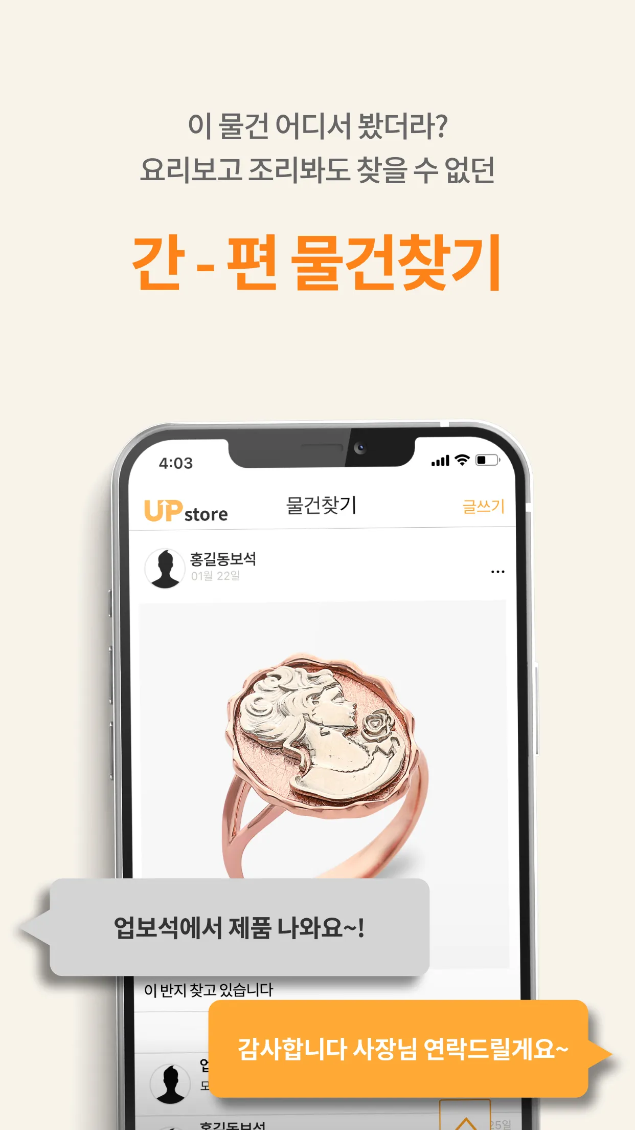 업스토어 | Indus Appstore | Screenshot