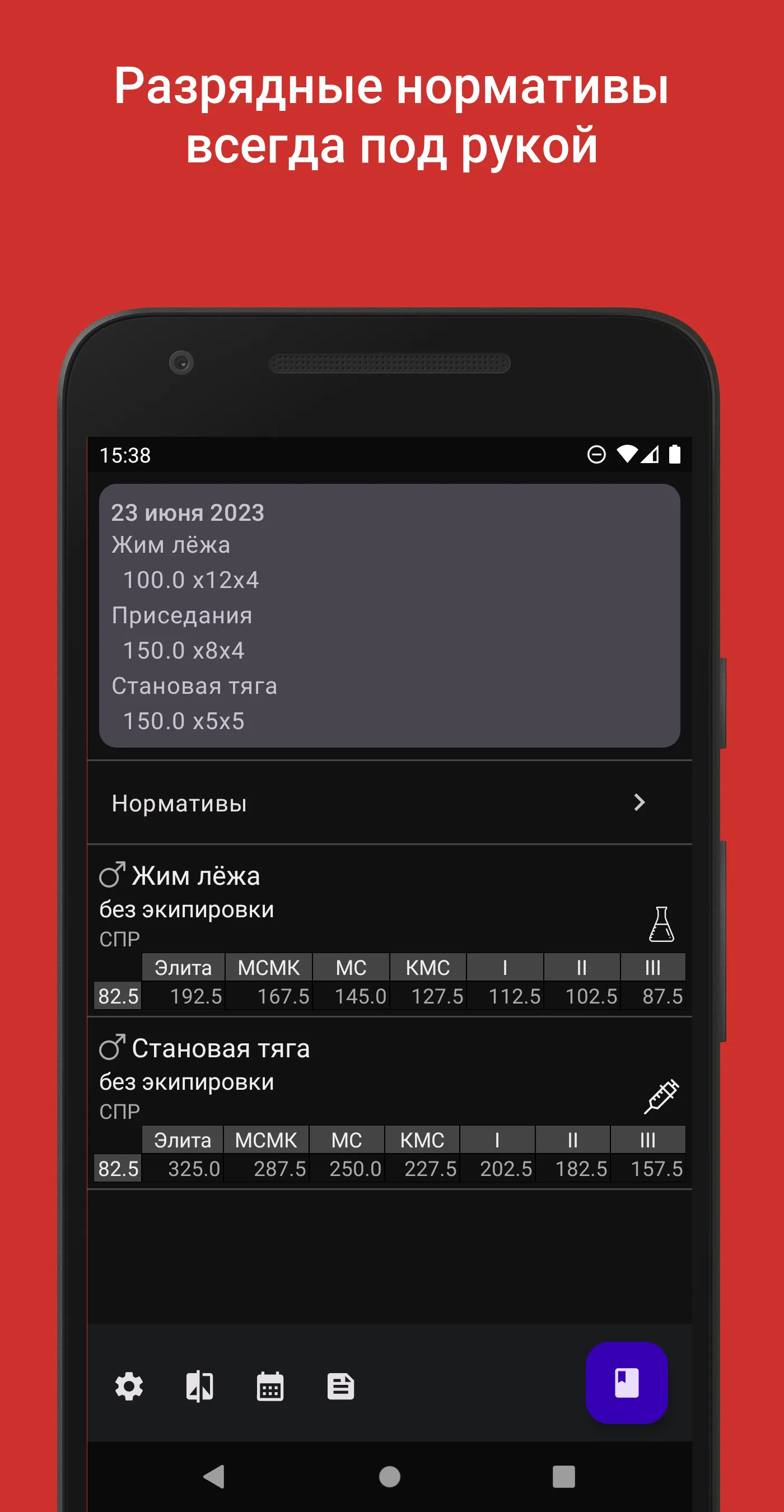 Дневник тренировок - GymCalc | Indus Appstore | Screenshot