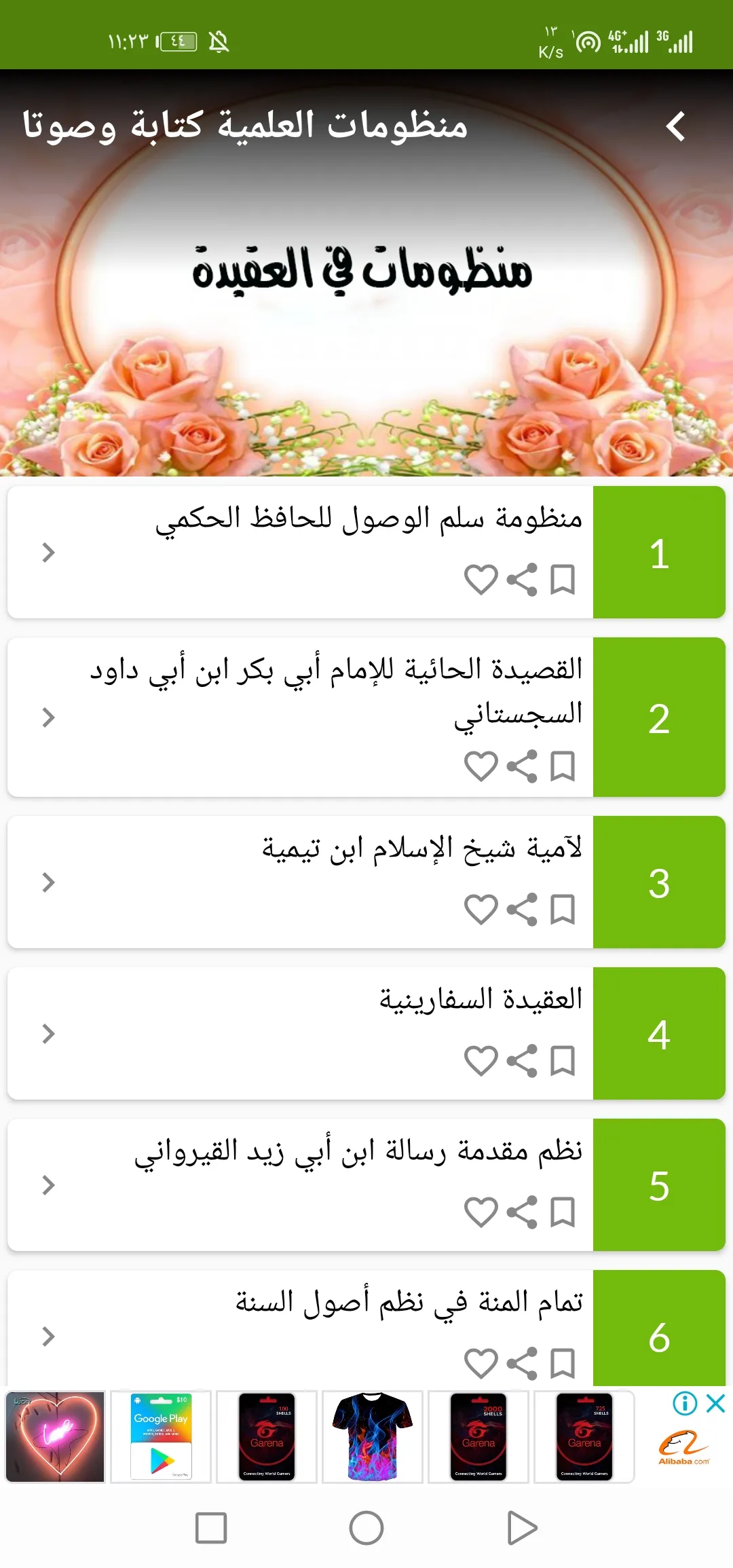 منظومات السنية | Indus Appstore | Screenshot