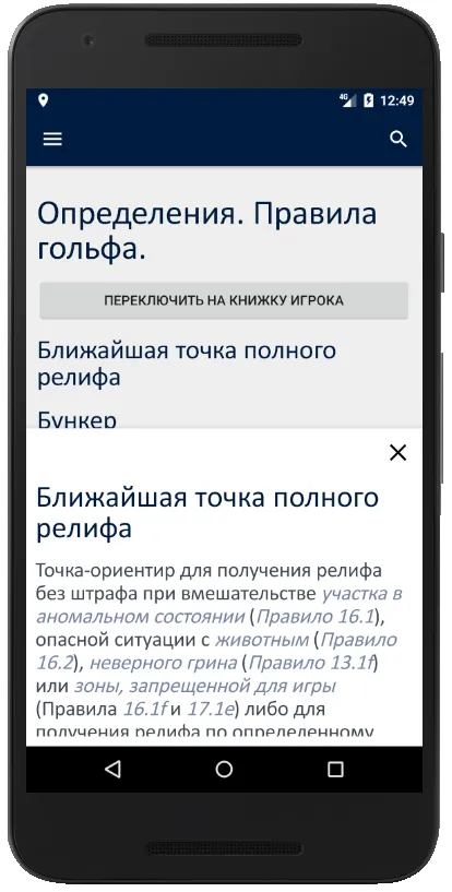 Правила Гольфа 2023 | Indus Appstore | Screenshot