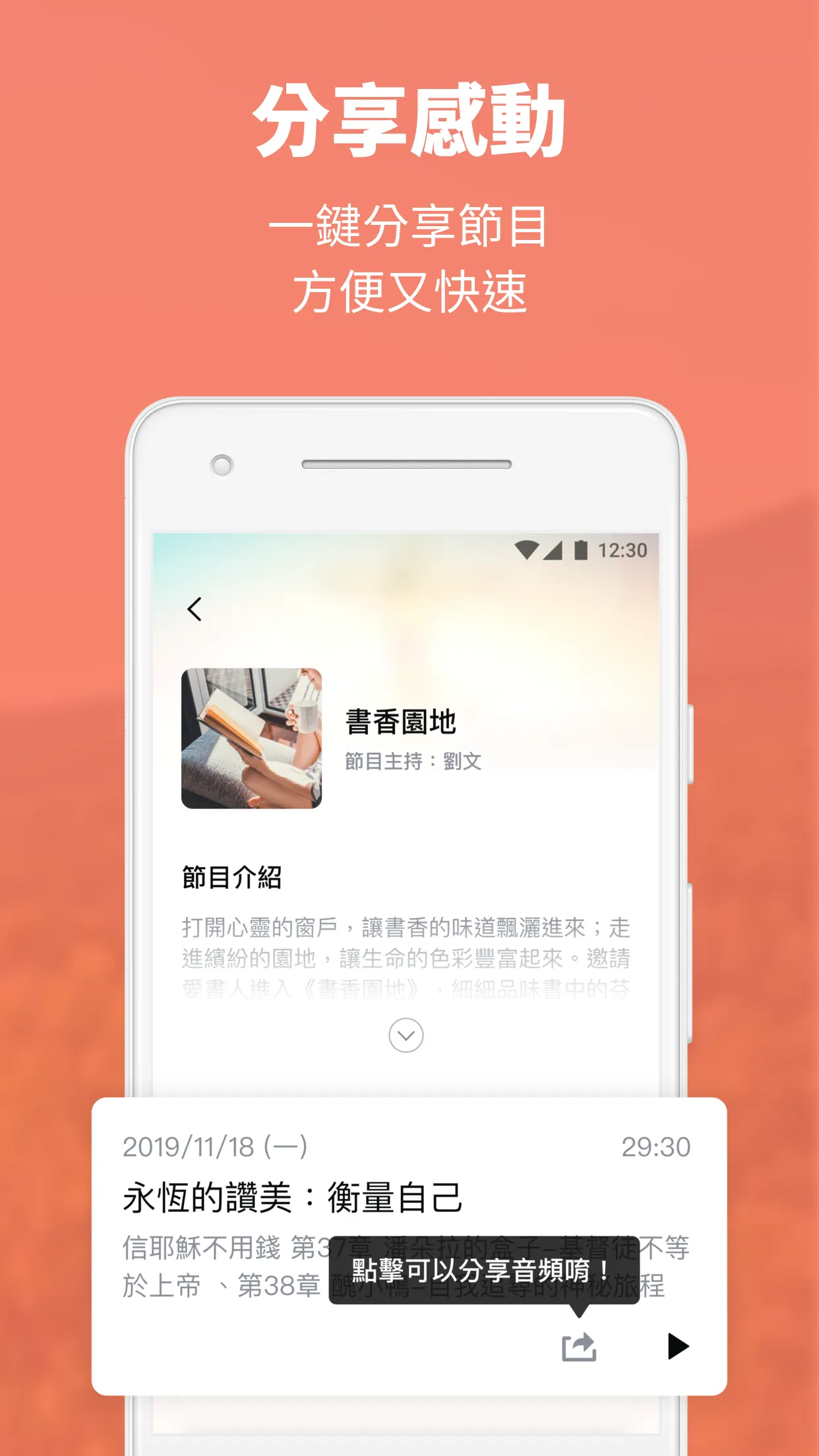 遠東廣播-有聲聖經 febc radio 網路電台 | Indus Appstore | Screenshot