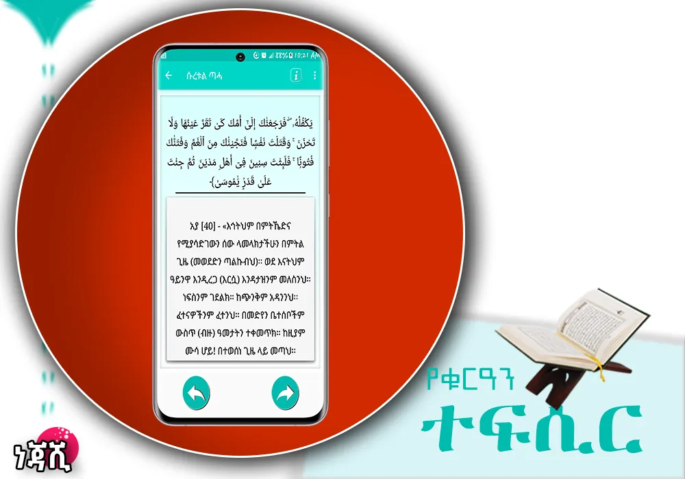 Quran by Amharic _Translation. | Indus Appstore | Screenshot