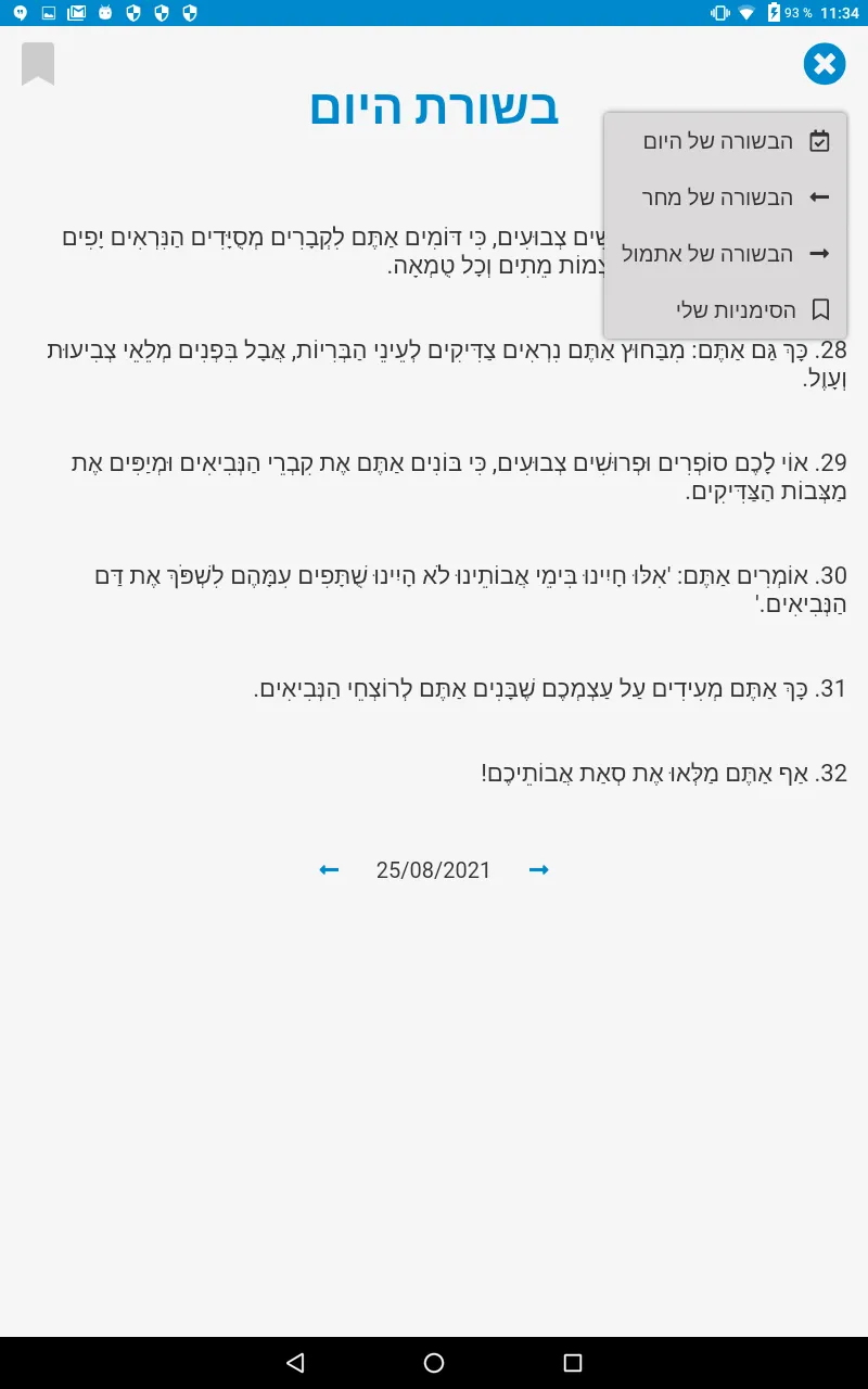 Daily Gospel in Hebrew | Indus Appstore | Screenshot