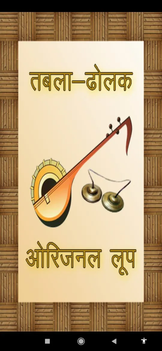 Tabla Dholak Original Loop | Indus Appstore | Screenshot