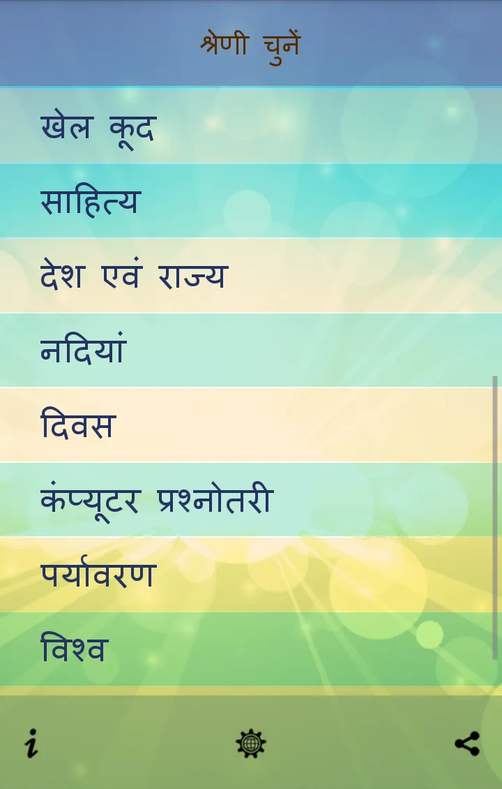 सामान्य ज्ञान (GK in Hindi) | Indus Appstore | Screenshot