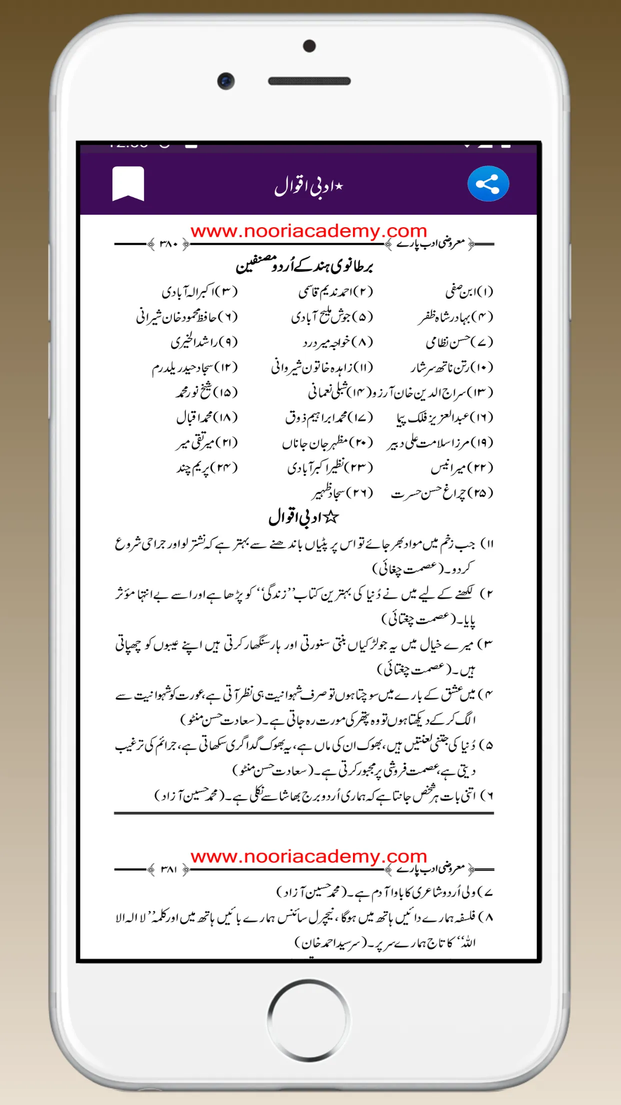 Maroozi Adab Pare : URDU GUIDE | Indus Appstore | Screenshot