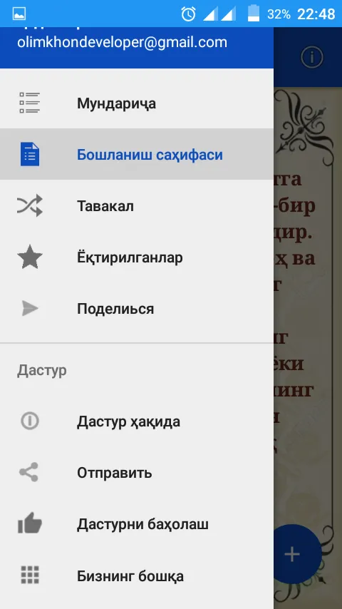 Ҳадислар Китоби | Indus Appstore | Screenshot