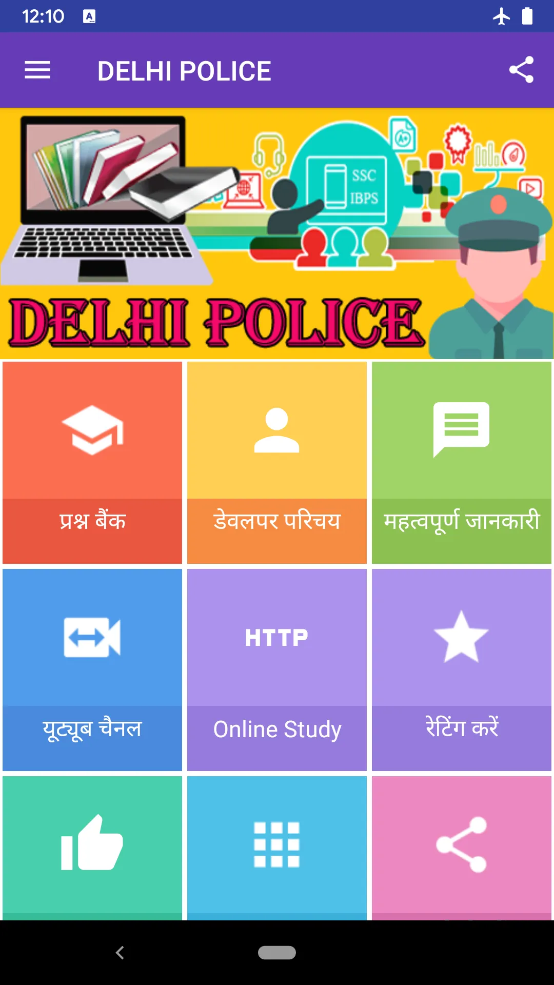 DELHI POLICE MCQ | Indus Appstore | Screenshot