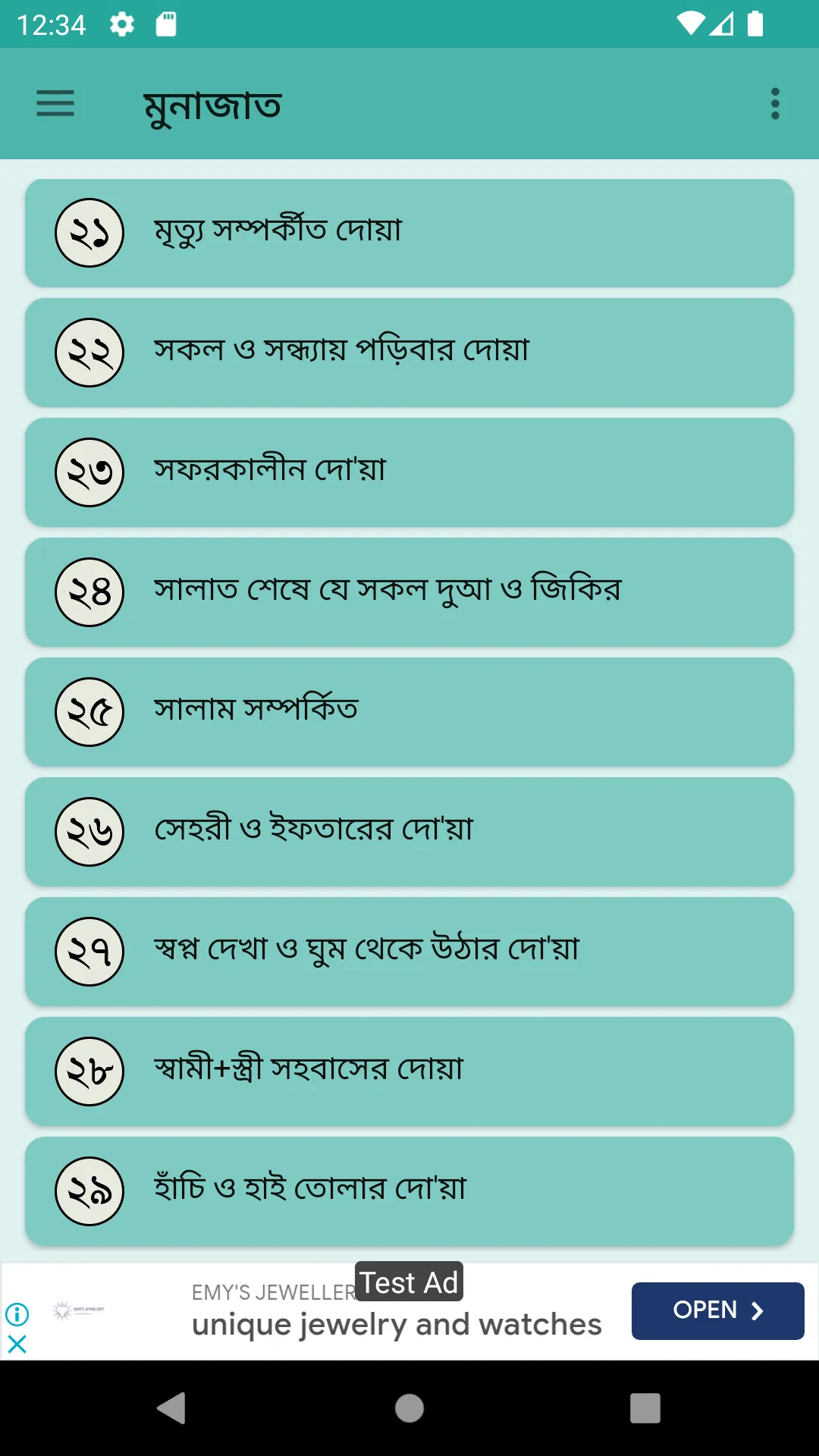 কোরআন ও হাদিসের আলোকে মোনাজাত | Indus Appstore | Screenshot