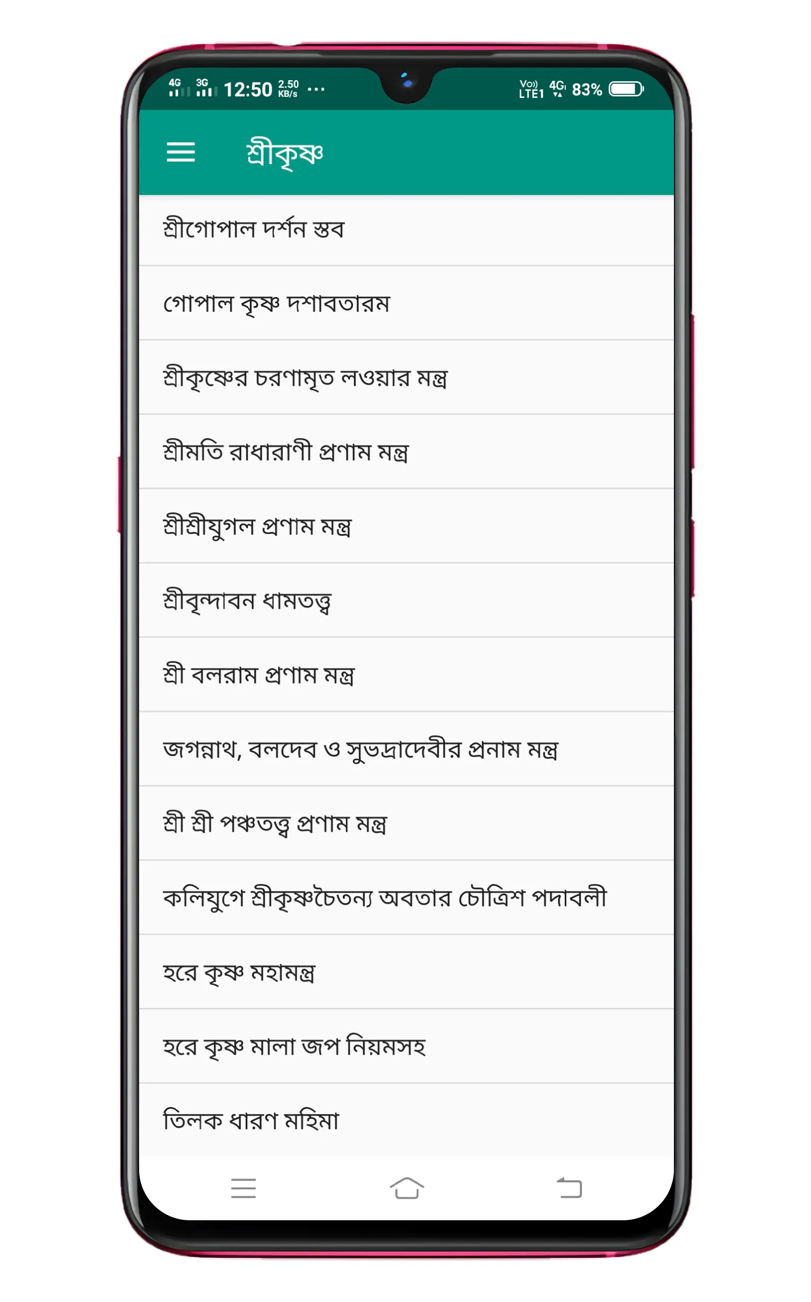 Krishna শ্রীকৃষ্ণ মাহাত্ম্য | Indus Appstore | Screenshot