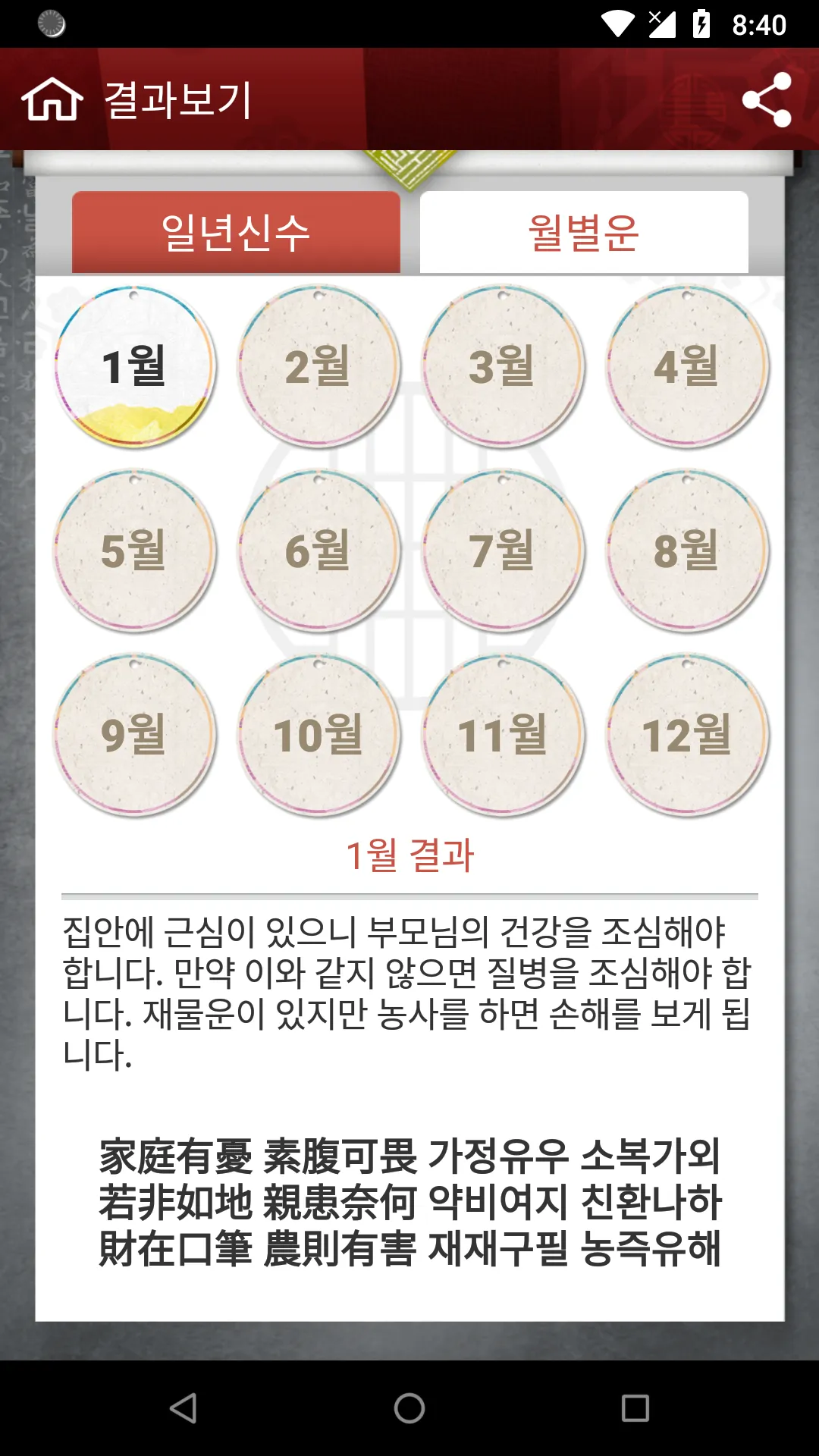 정통토정비결-2023토정비결,띠별운세,오늘의운세,로또 | Indus Appstore | Screenshot