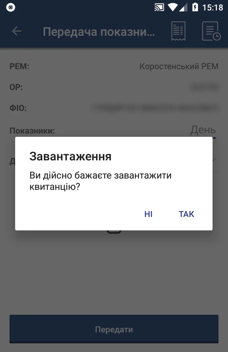 Ваш рахунок | Indus Appstore | Screenshot