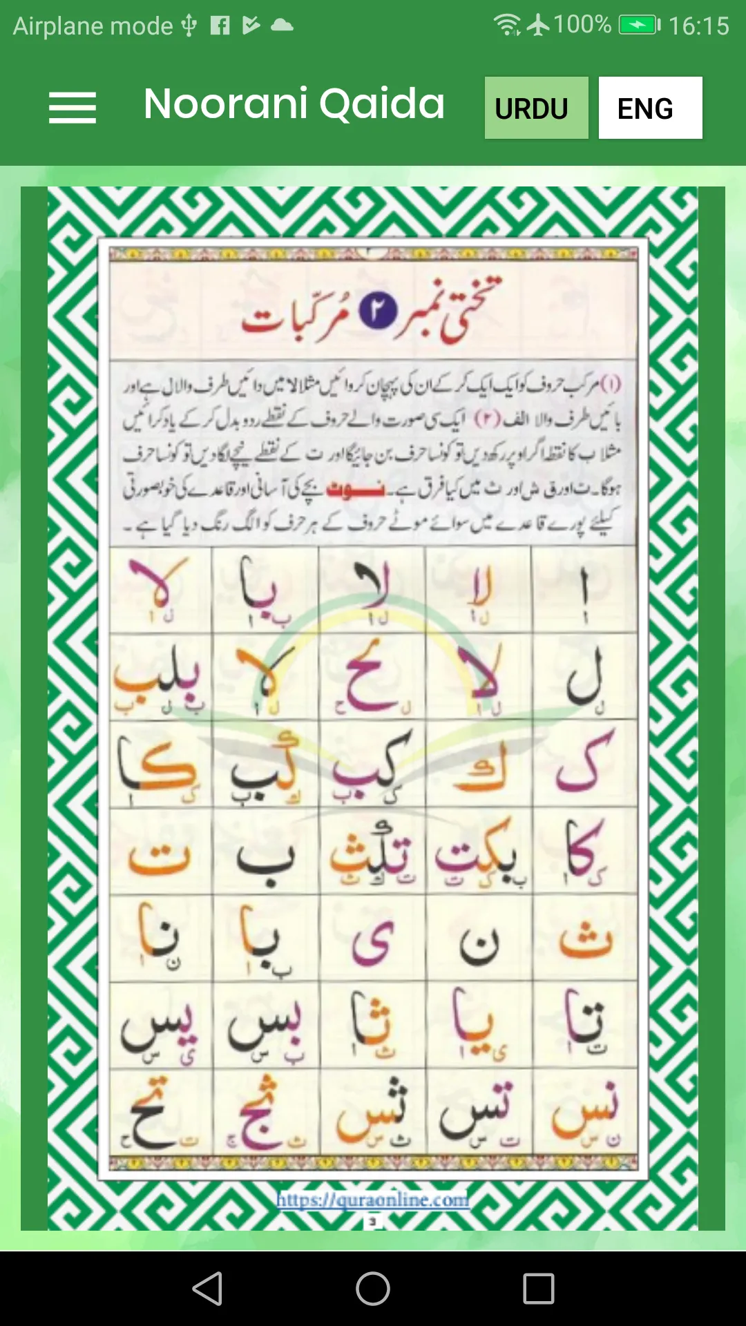 Noorani Qaida | Indus Appstore | Screenshot