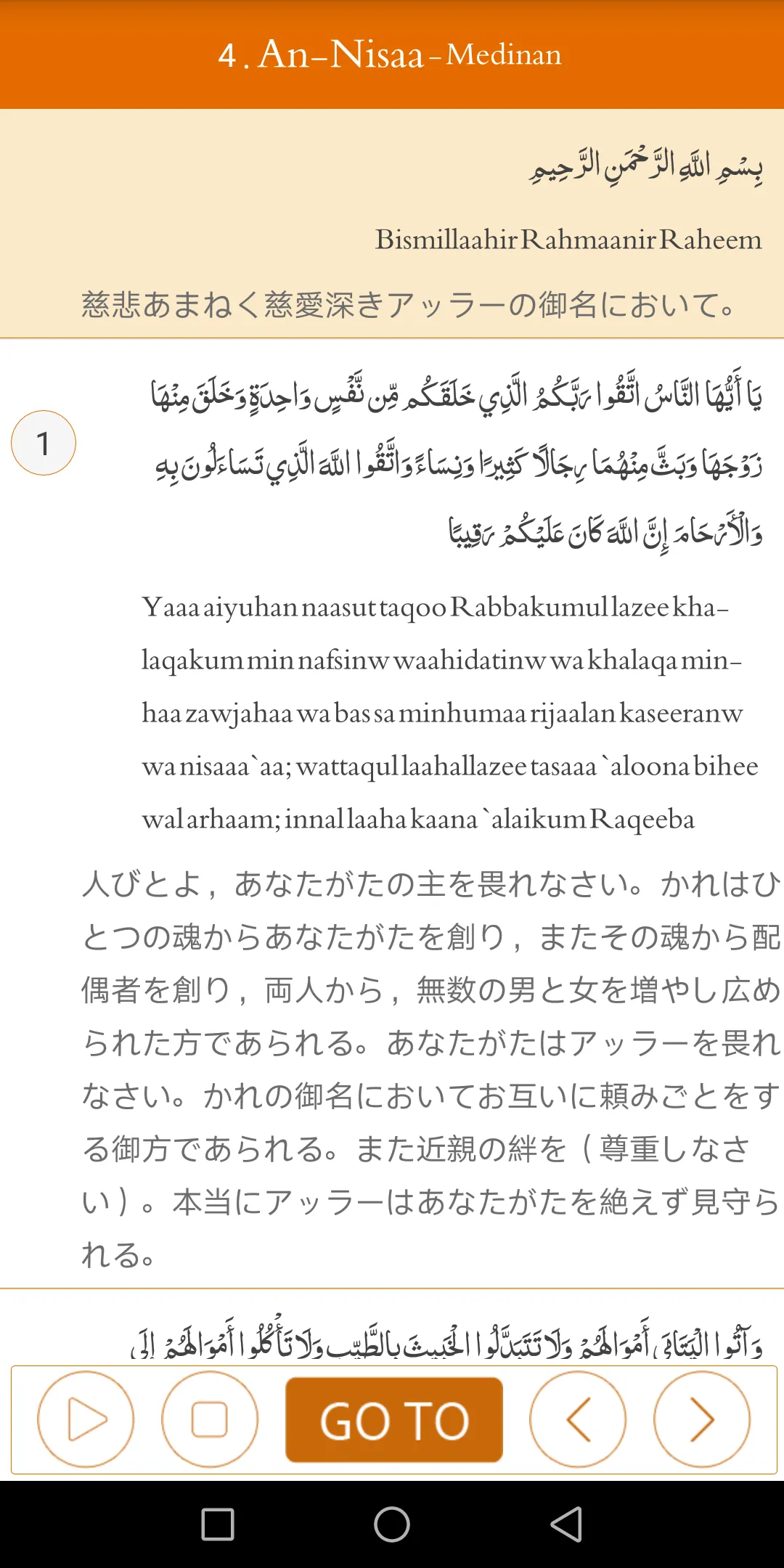 Quran with Japanese Translatio | Indus Appstore | Screenshot