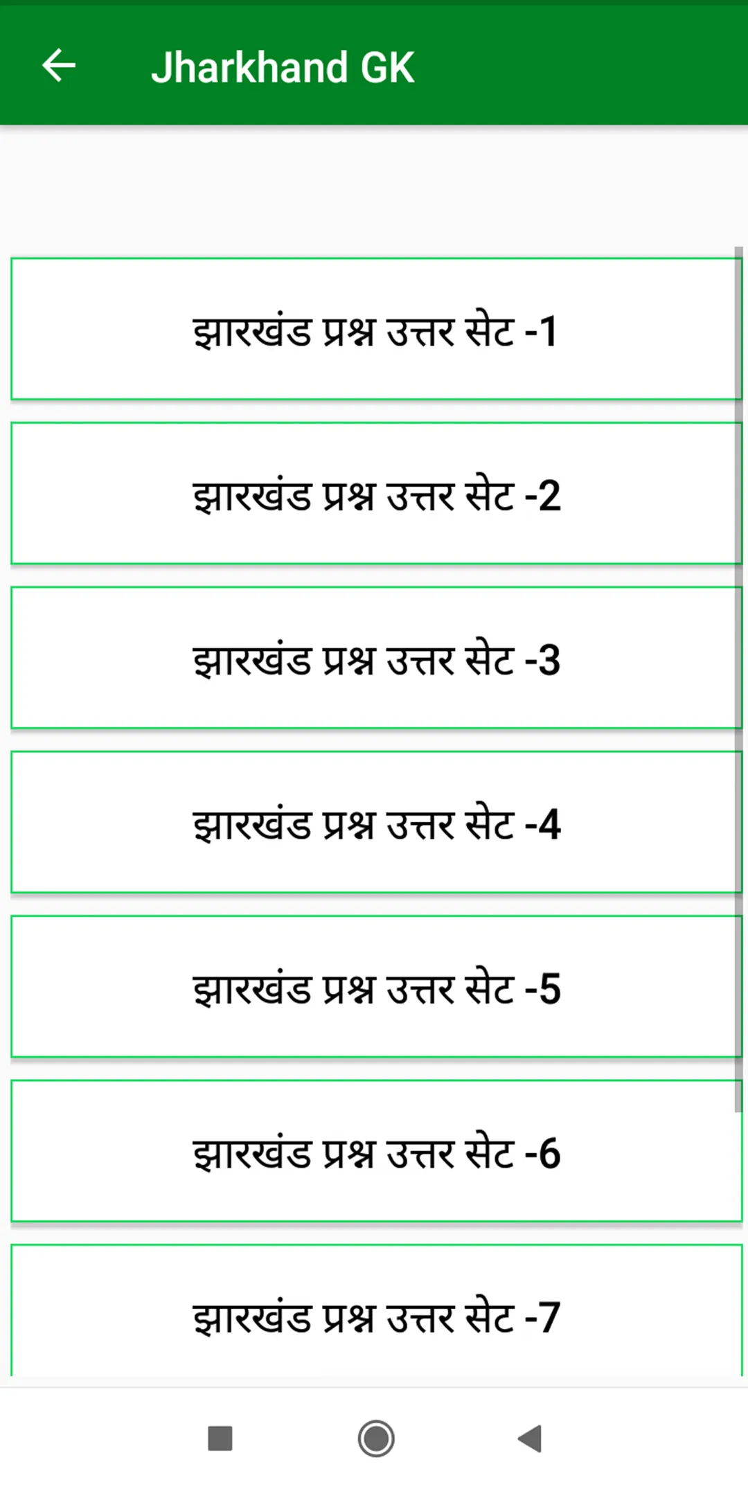 Jharkhand GK and Quiz | Indus Appstore | Screenshot