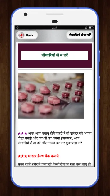 Nirogi Rahe Saal | Indus Appstore | Screenshot