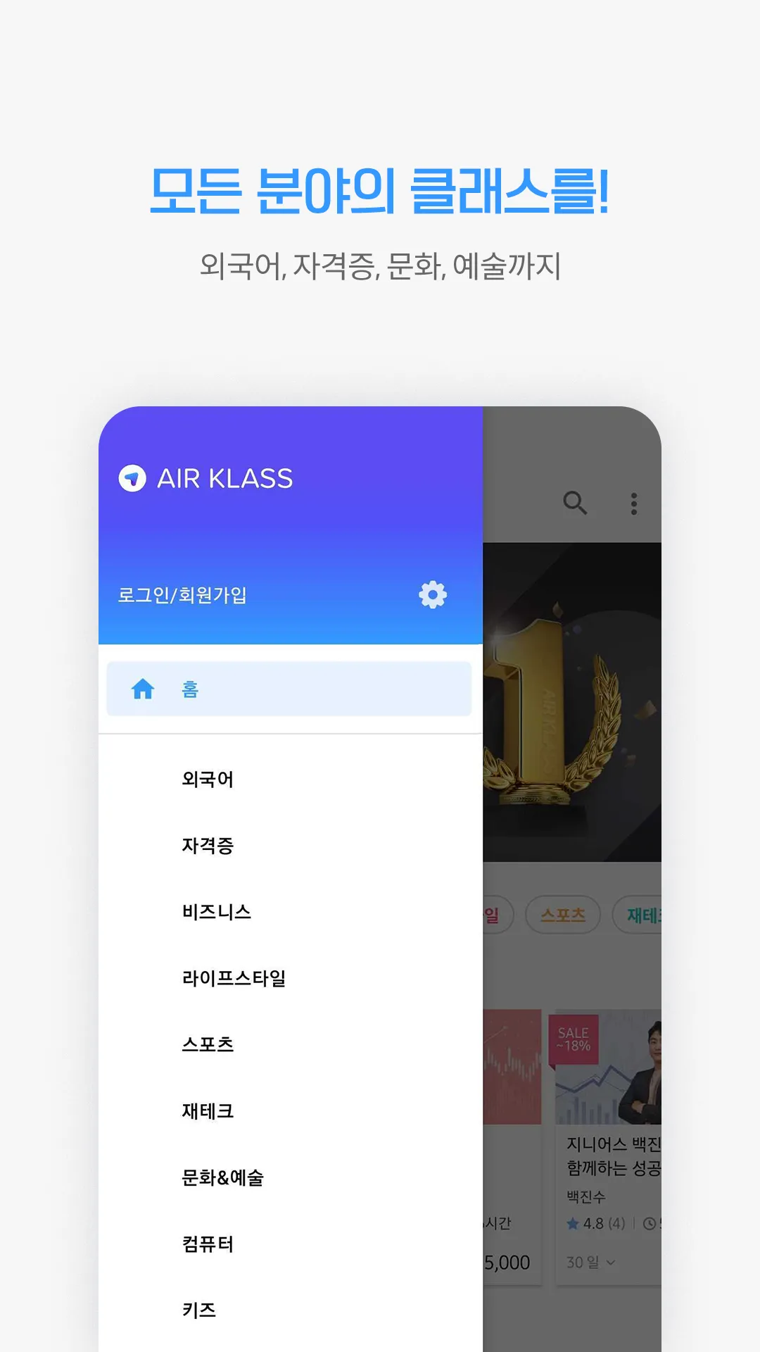 에어클래스 AIR KLASS | Indus Appstore | Screenshot