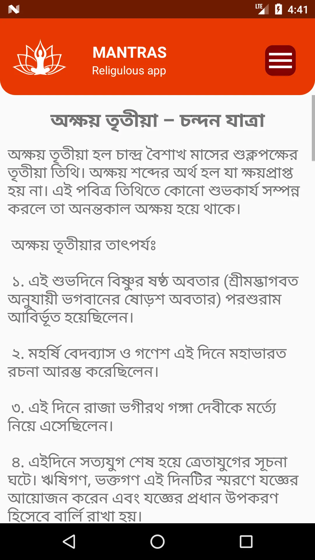 Mantras মন্ত্রাস | Indus Appstore | Screenshot