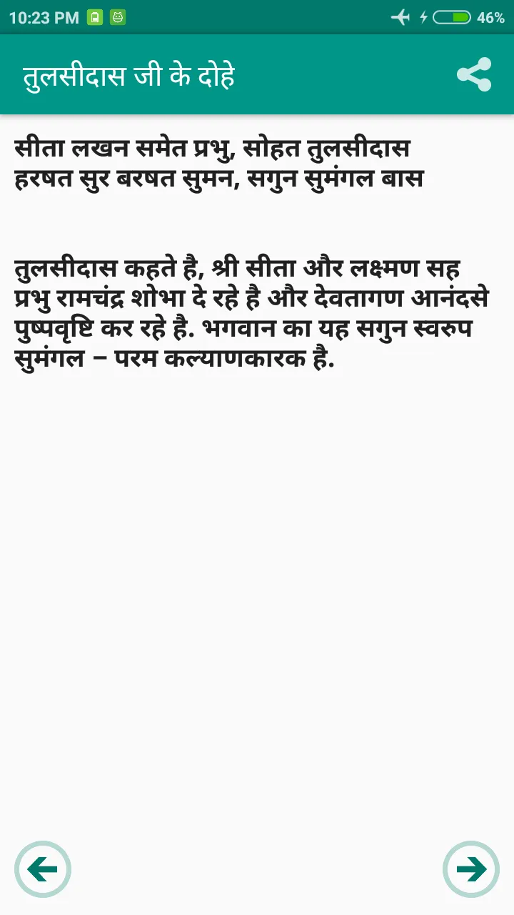 Tulsidas Ke Dohe | Indus Appstore | Screenshot