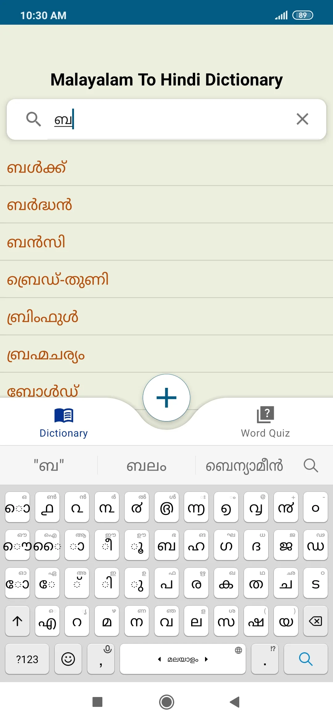 Malayalam To Hindi Dictionary | Indus Appstore | Screenshot