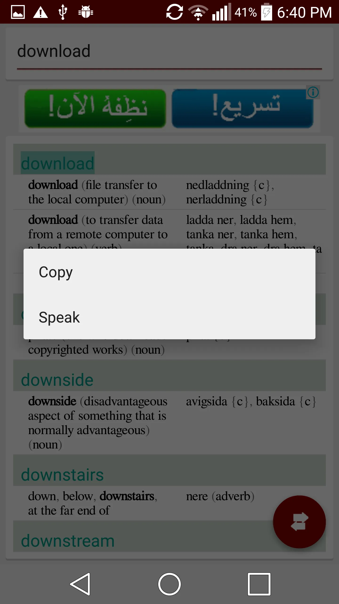 Swedish English Dictionary | Indus Appstore | Screenshot