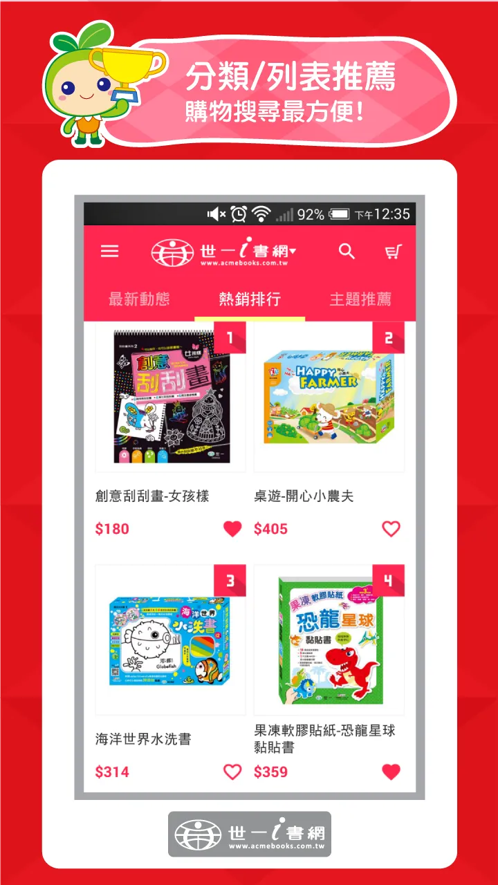 世一i書網:優質童書與教玩具 | Indus Appstore | Screenshot