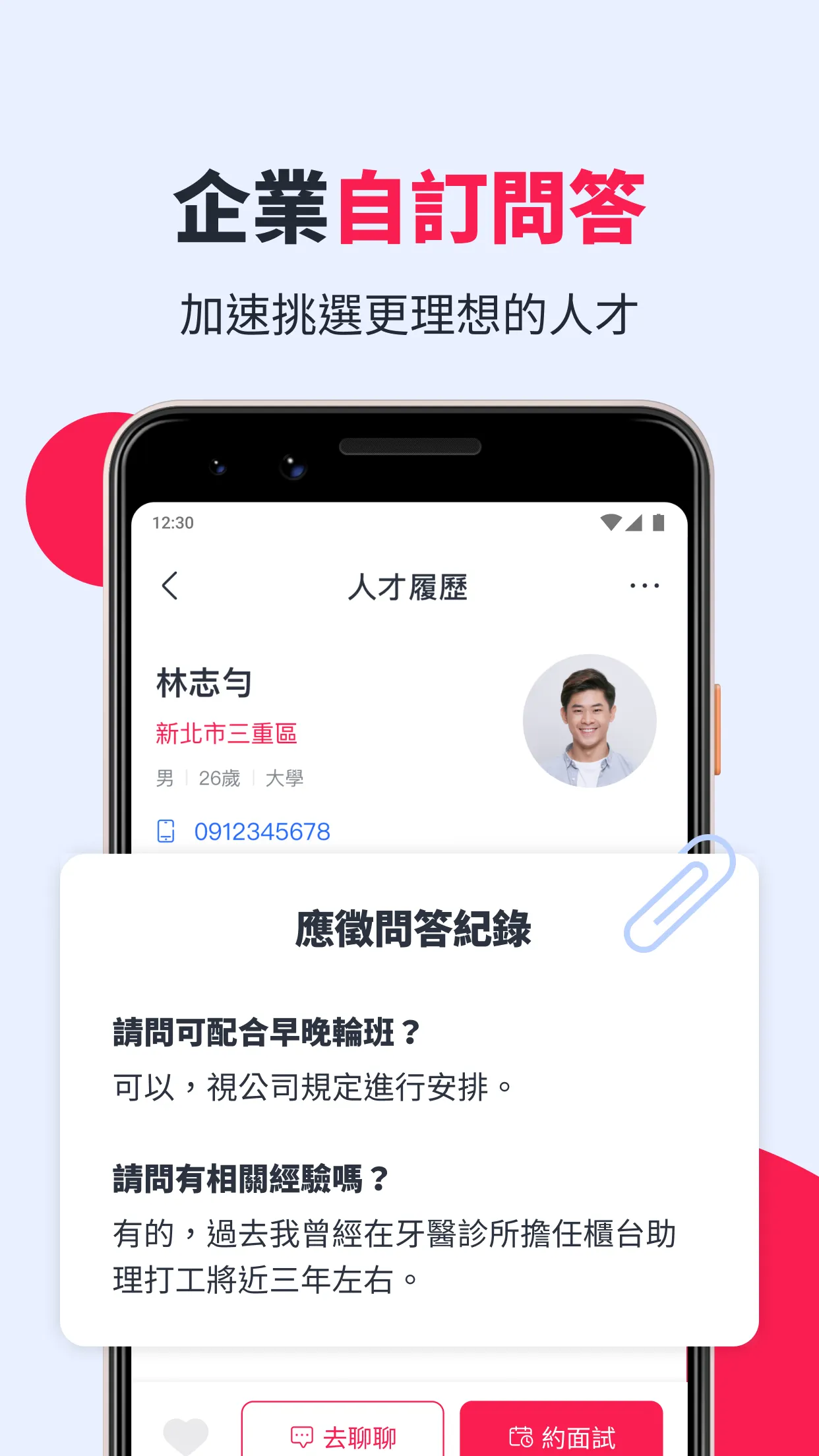 518熊班(企業版) - 找人才很簡單！ | Indus Appstore | Screenshot