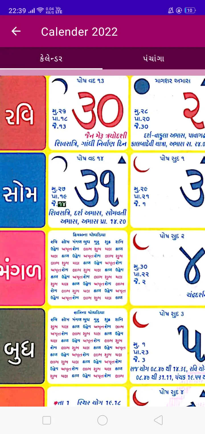 Gujarati Calendar ગુજરાતી 2022 | Indus Appstore | Screenshot