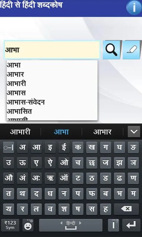 Hindi to Hindi Dictionary | Indus Appstore | Screenshot