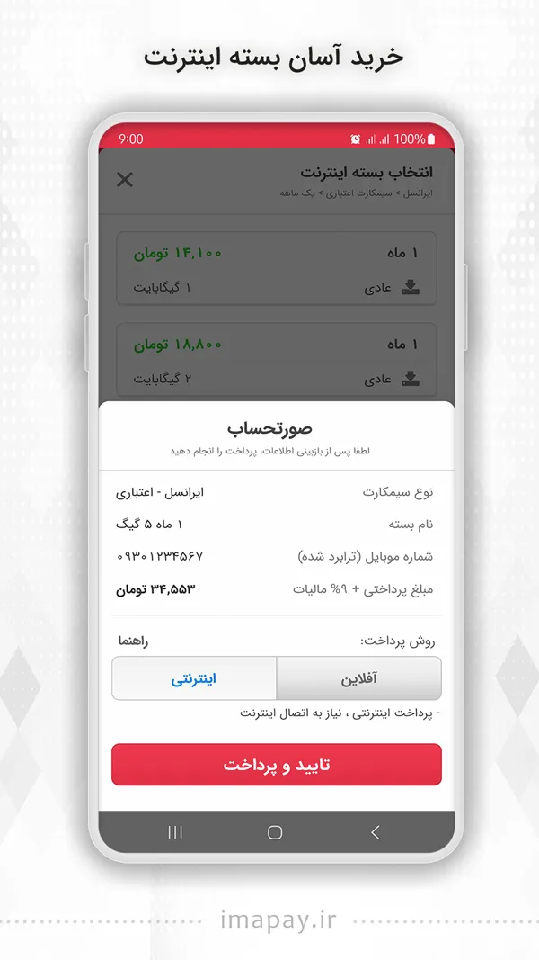 ایما | Indus Appstore | Screenshot